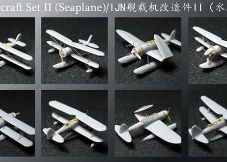 1/350 日本海軍航空機用セットII
