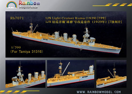 1/700 日本海軍軽巡 球磨（1939）用エッチング