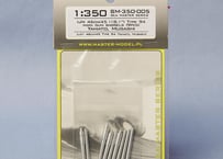1/350 日本海軍45口径46cm砲身