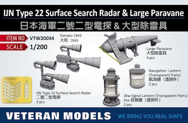 1/200 日本海軍二号二型電探＆大型パラベーン | 艦船模型専門店