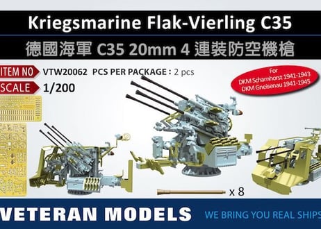1/200 独海軍 20mm C35 四連装機銃