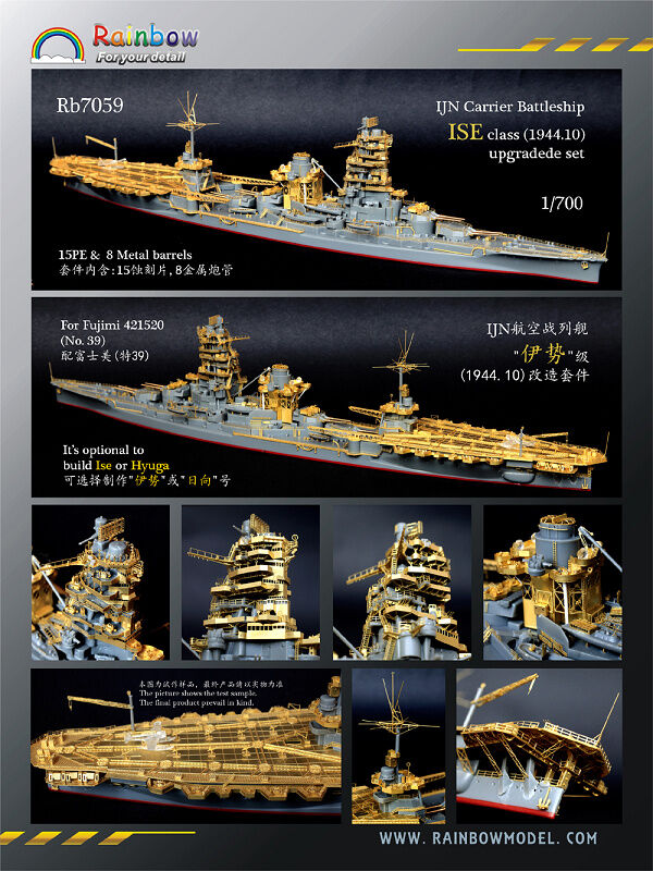 1/700 日本海軍航空戦艦 伊勢（1944）アップグレードセット | 艦船模型