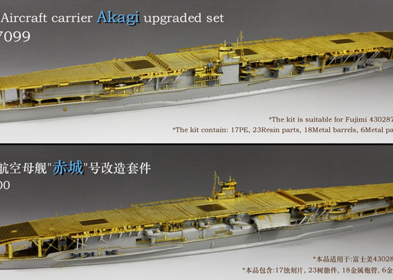 1/700 日本海軍空母 赤城 アップグレードセット | 艦船模型専門店 