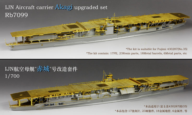 1/700 日本海軍空母 赤城 アップグレードセット | 艦船模型専門店