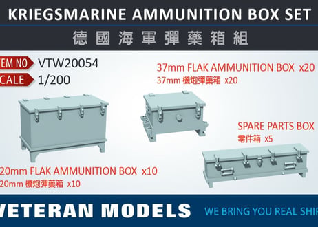 1/200 独海軍艦艇用 弾薬箱セット