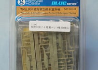 1/700 現用中国 Z-8 艦載ヘリ