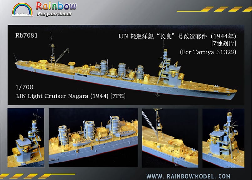 エッチング付き日本海軍軽巡洋艦 長良型3、川内型1(2030) 1/700 日本海軍軽巡 長良（1944）用エッチング | 艦船模型専門店