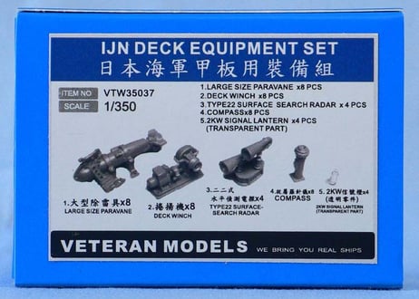 1/350 日本海軍甲板装備セット