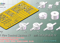 1/350 日本海軍 火器管制装置4