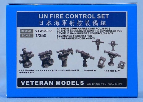 1/350 日本海軍射撃指揮装置セット