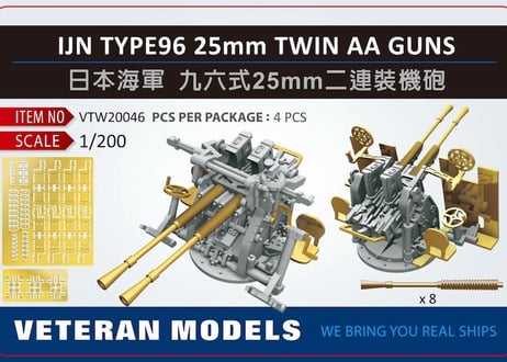1/200 日本海軍96式25mm連装機銃セット