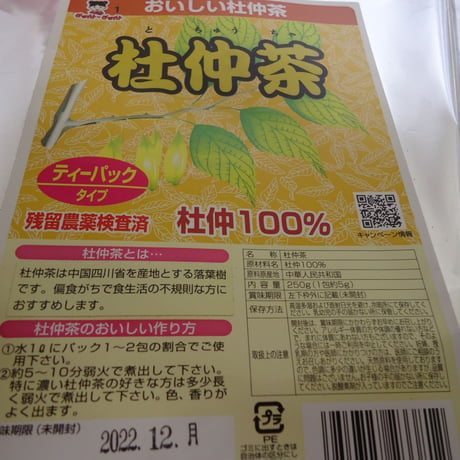 アウトレット　杜仲茶　250ｇ　1包約5ｇ