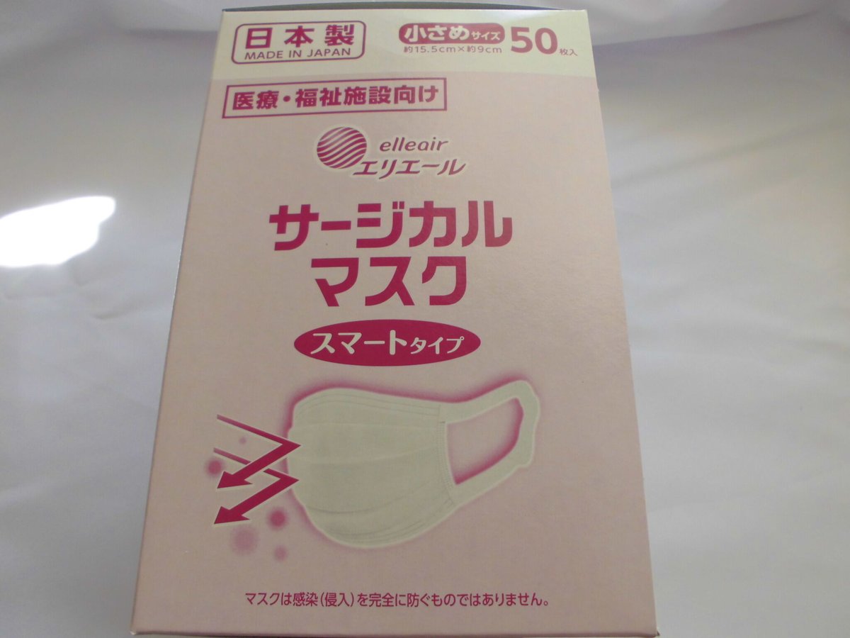 エリエール サージカルマスク スマートタイプ 小さめ 50枚（10枚×5 