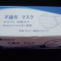 訳あり　不織布マスク　ホワイト　50枚入り
