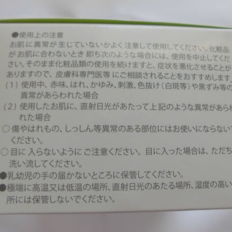 訳あり、在庫処分マチュレンス　オールインワン