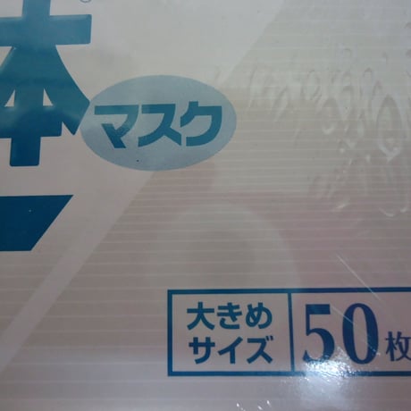 医療用　ユニチャームマスク超立体　大きめ　50枚入り