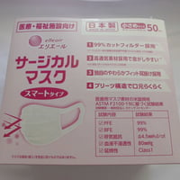 エリエール　サージカルマスク　スマートタイプ　小さめ　50枚（10枚×5）