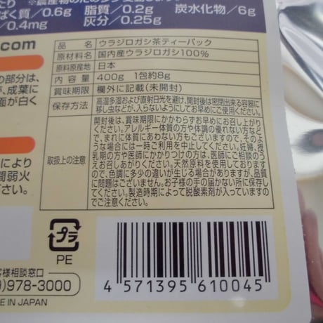 入荷しました。　ウラジロガシ　400ｇ　1包8ｇ
