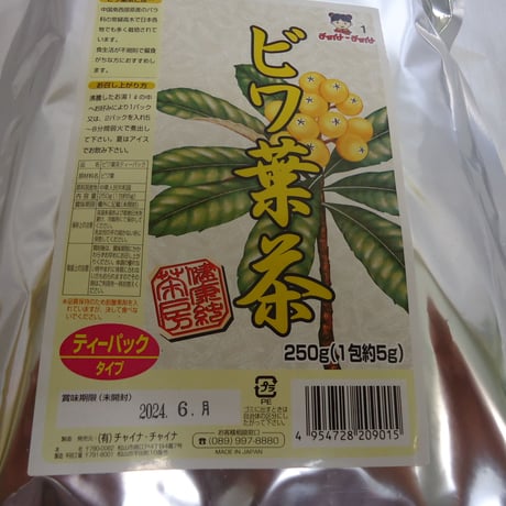 アウトレット　びわ葉茶　250ｇ　1包約5ｇ