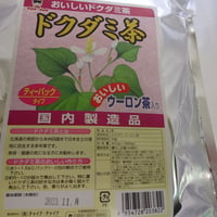 アウトレット　ドクダミ茶　400ｇ　1包約8ｇ