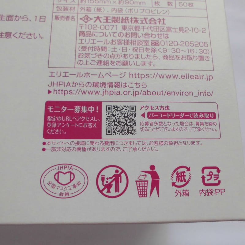 エリエール サージカルマスク スマートタイプ 小さめ 50枚（10枚×5