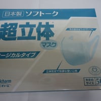 医療用　ユニチャームマスク超立体　大きめ　50枚入り
