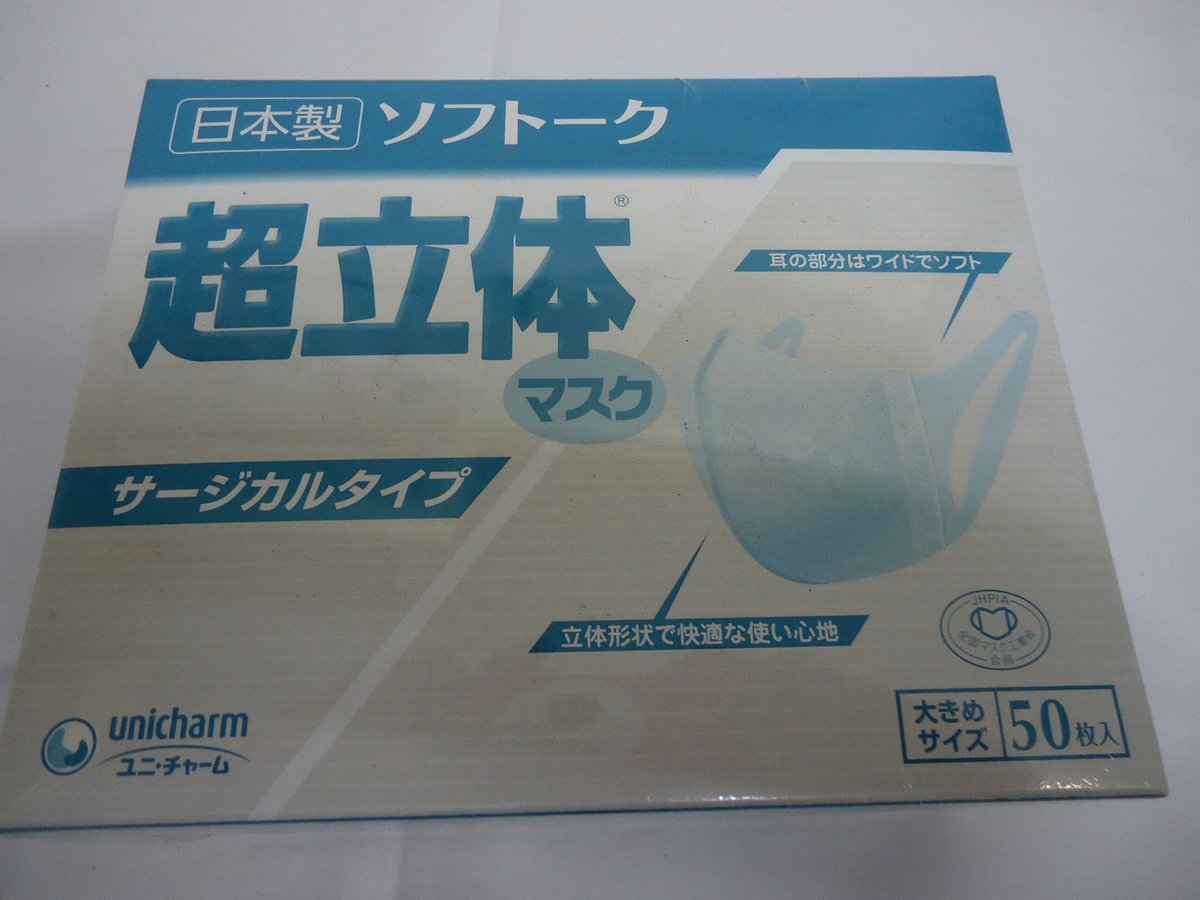 医療用 ユニチャームマスク超立体 大きめ 50枚入り | ecoファミリー