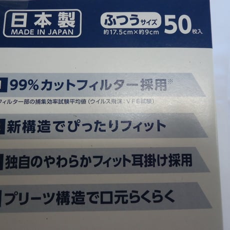 医療用　エリエールマスク　50枚入り　普通サイズ