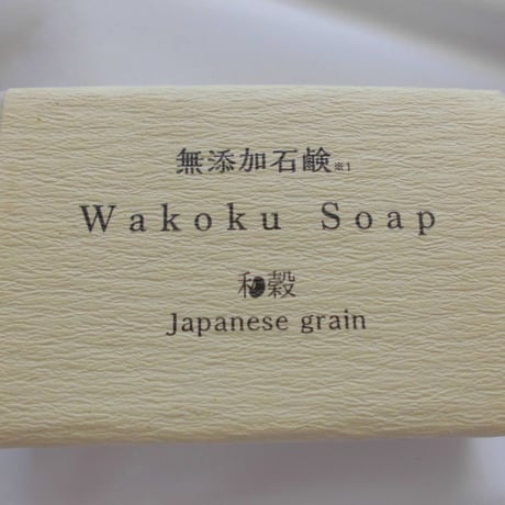 和穀　無添加石鹼　100ｇ
