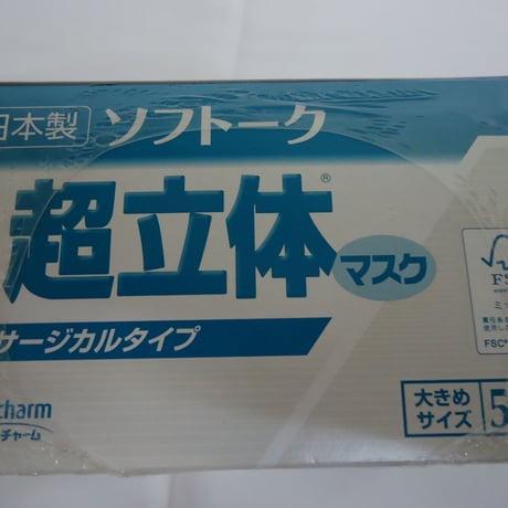 医療用　ユニチャームマスク超立体　大きめ　50枚入り
