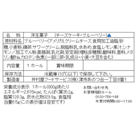 ブルーベリーチーズケーキ