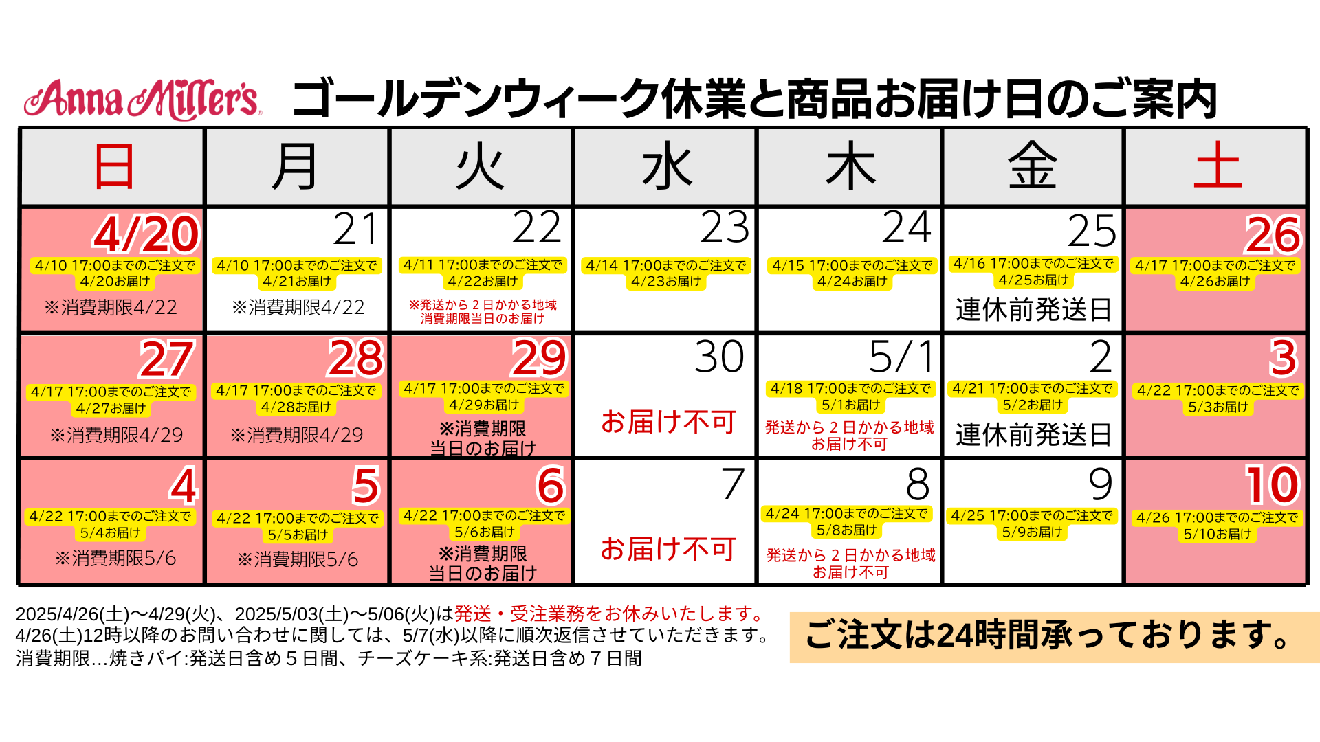 GW休業のお知らせ