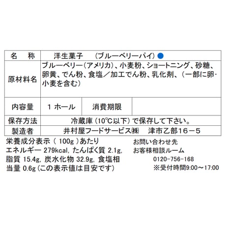 期間限定★ブルーベリーパイ