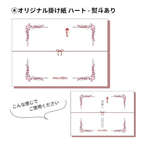 オリジナル掛け紙・熨斗