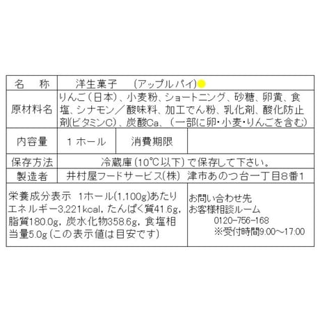 アップルパイ