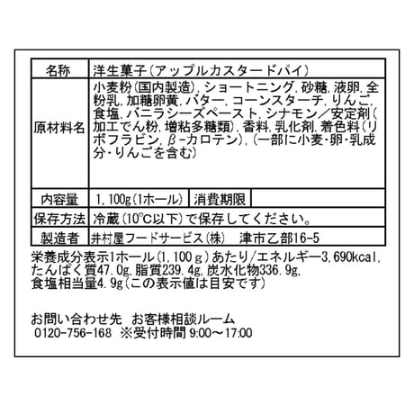 新商品★アップルカスタードパイ