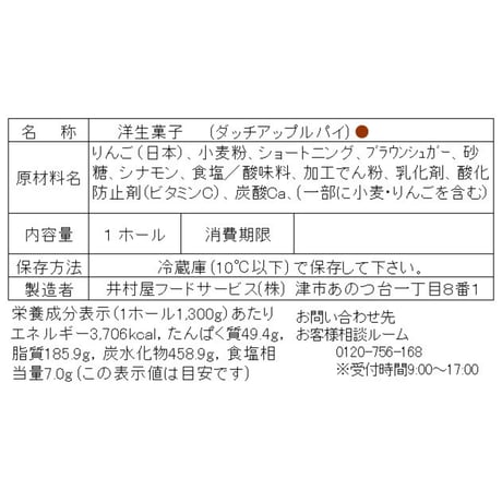 ダッチアップルパイ