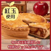 アップルパイ様 横浜FRANCBOISアップルパイ - ヨコハマ・グッズ001 横浜のおみやげ