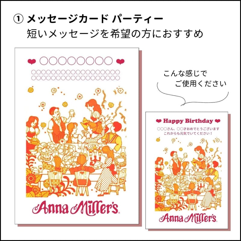 メッセージカード | Anna Miller's オンラインショップ