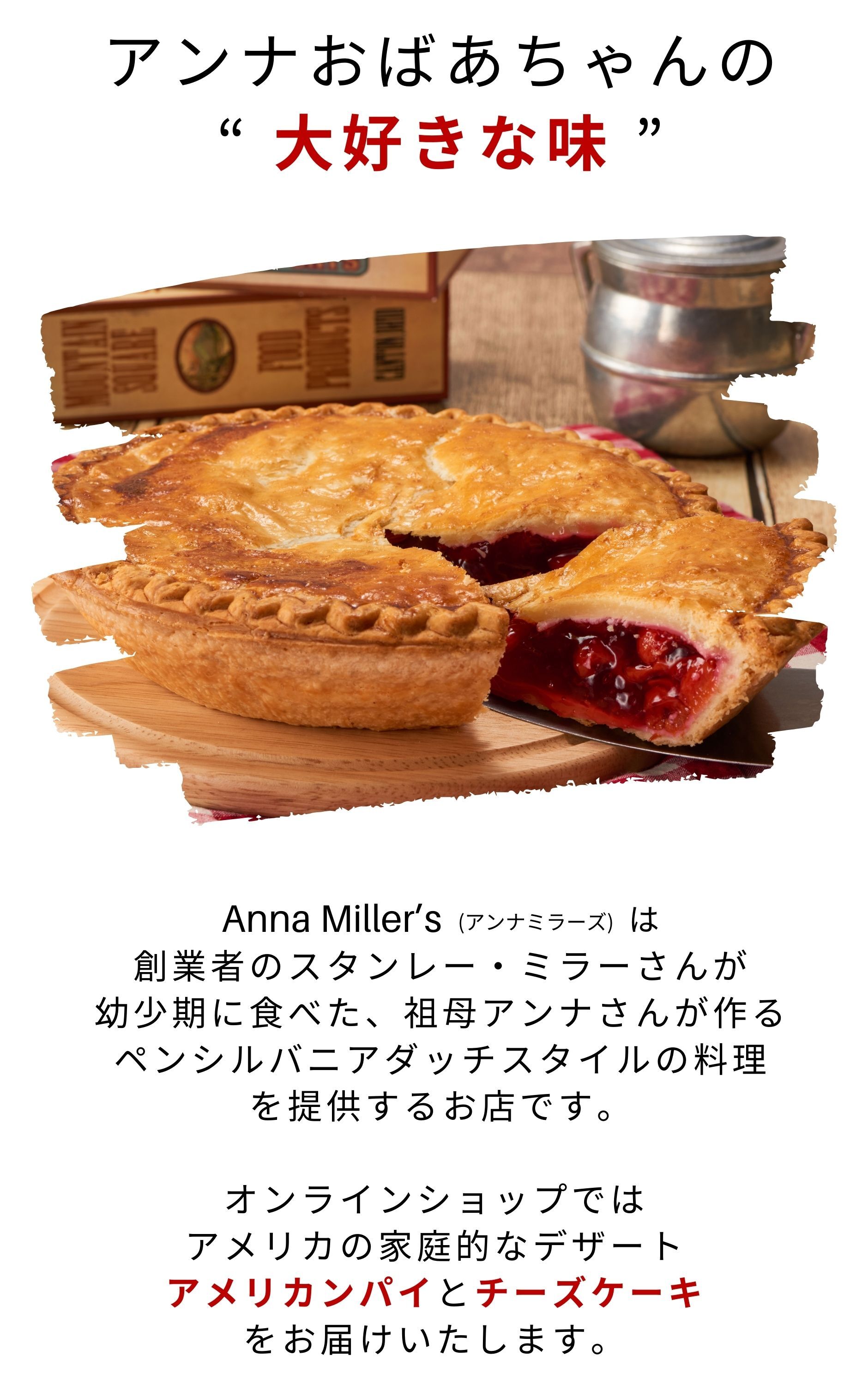 Anna Miller's オンラインショップ Anna Miller's オンラインショップ