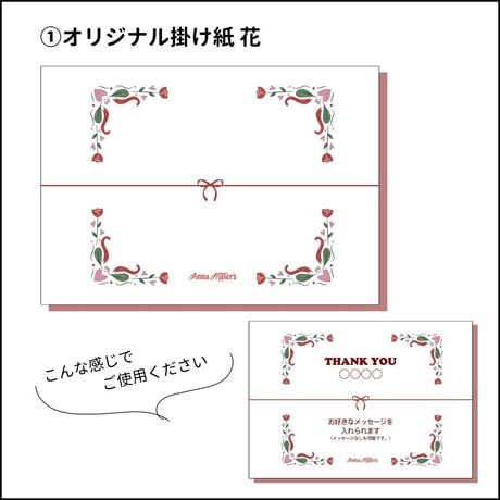 オリジナル掛け紙・熨斗