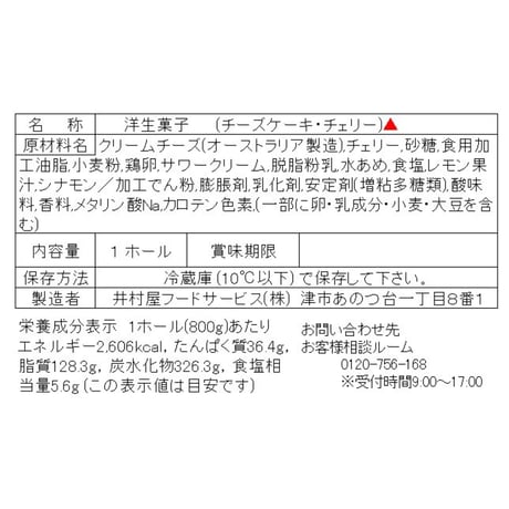 チェリーチーズケーキ