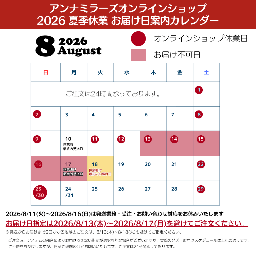 夏季休業のお知らせ