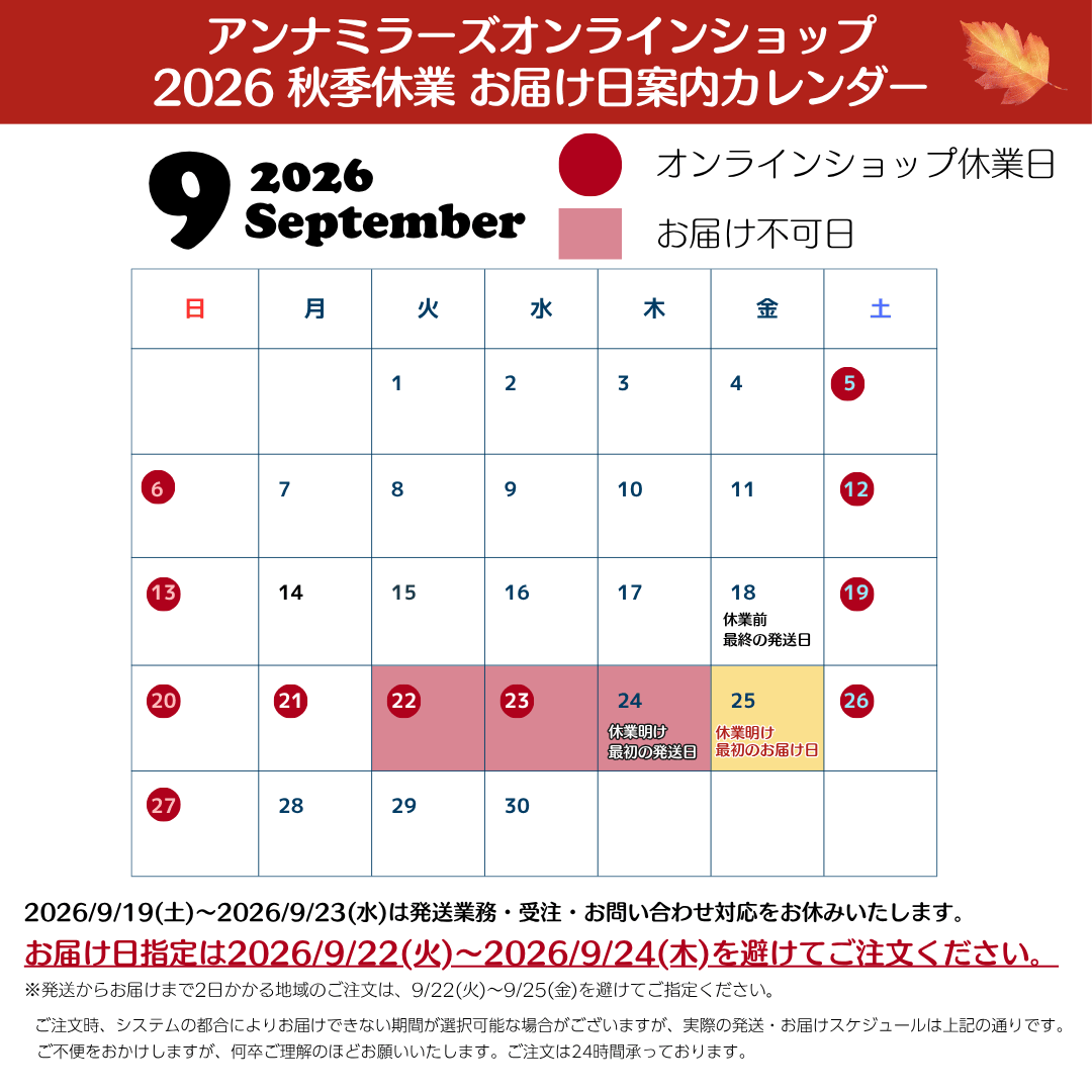 秋季休業のお知らせ