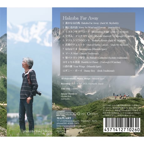 【CD】Hakuba Far Away（お花畑ストリートライブ10周年記念アルバム）