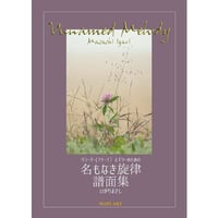 【譜面集】名もなき旋律
