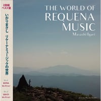 【CD】2枚組 BEST盤 リケーナミュージックの世界