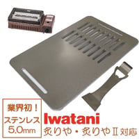 イワタニ 炉端焼き器 炙りや 鉄板 ステンレス製 リフター付き 網 バーベキュー 5mm 炙りや2 焼肉プレート グリルプレート Iwatani BBQ (半網)