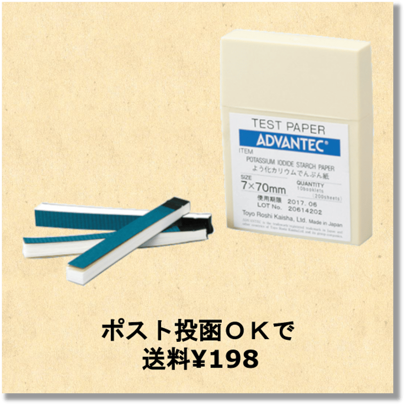 ポスト投函］よう化カリウムでんぷん紙 | aqua-sun shop