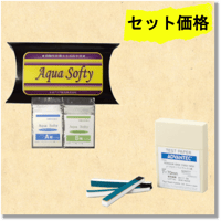 アクアソフティー＋よう化カリウムでんぷん紙セット